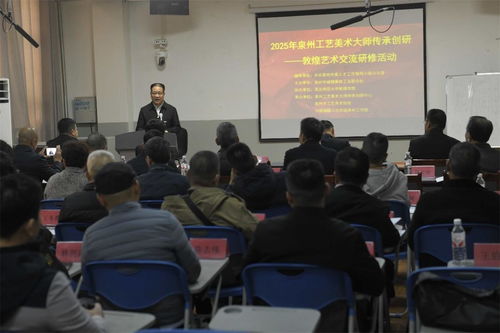 絲路藝韻，南北交融 泉州工藝美術大師藝術交流研修班在敦煌盛大啟幕