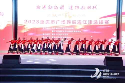 28支隊(duì)伍同場競技，點(diǎn)燃四季濱江群眾文化新熱潮——江津區(qū)2023年首場廣場文化活動側(cè)記
