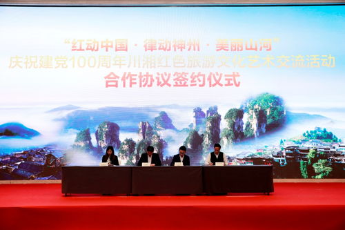 紅動中國 律動神州 美麗山河——建黨100周年紅色旅游文化藝術(shù)交流盛典啟幕
